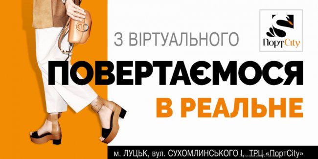 У ТРЦ «ПортCity» – спеціальні пропозиції від магазинів*