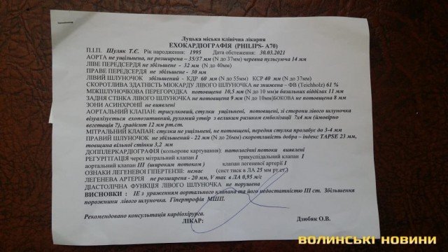 Учасник АТО з Волині терміново потребує операції на серці: рідні просять допомогти зібрати кошти
