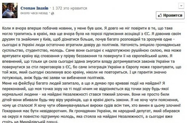 Нардеп Івахів заявив, що підтримує Євромайдан