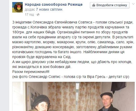 На Волині селяни передали продукти військовим на Схід