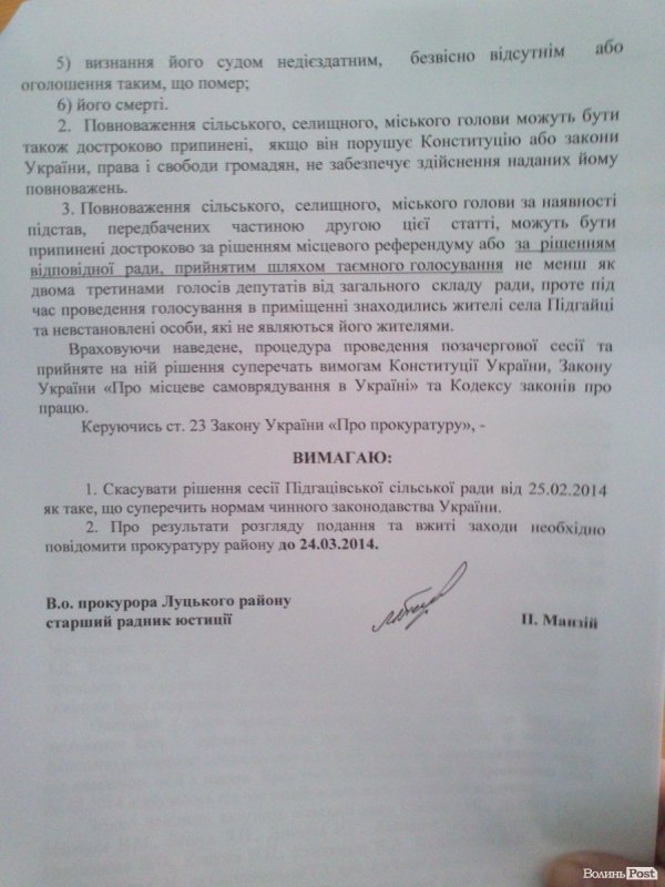 Прокуратура визнала відставку голови Підгайцівської сільради незаконною