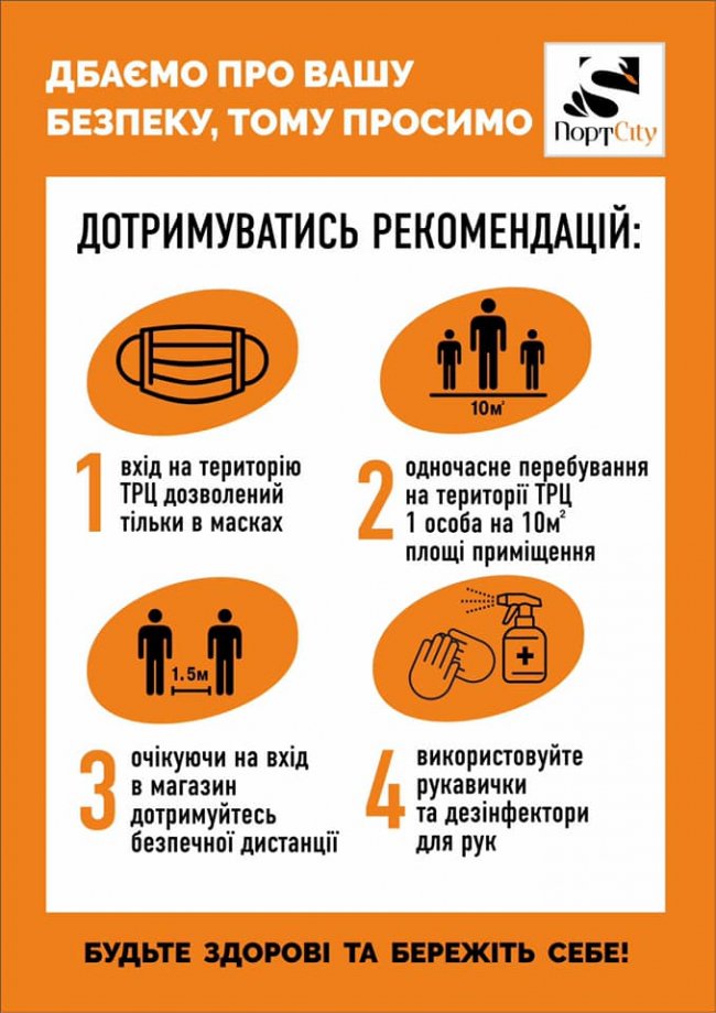 Як працюватиме «ПортCity» під час карантину вихідного дня
