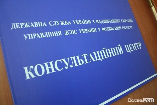 У Луцьку відкрили консультаційний центр рятувальників. ФОТО
