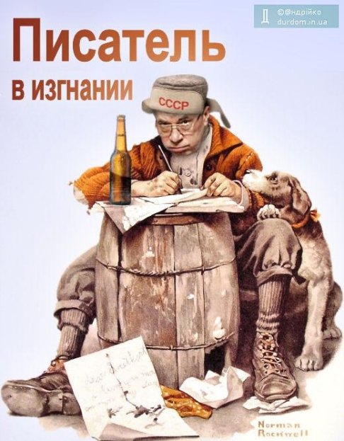 «Письменник» Микола Азаров та «стабільність» в Росії. ФОТОЖАБИ