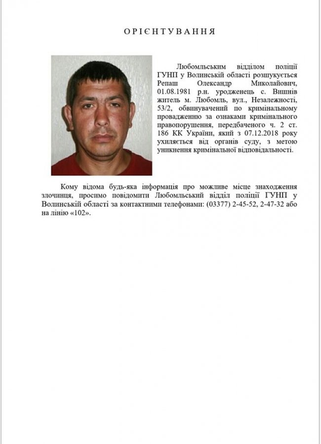 Розшукують волинянина, який ховається від правосуддя