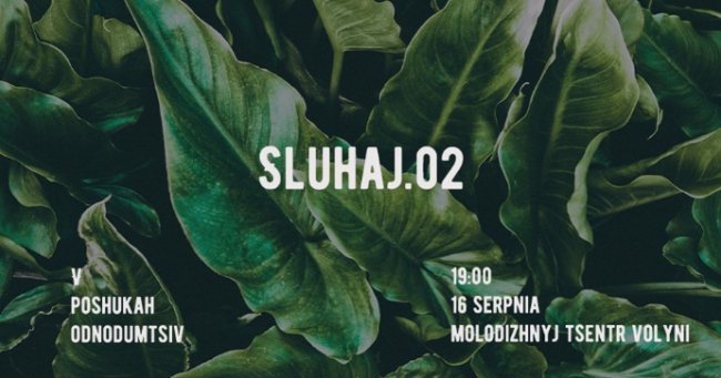 Куди піти на вихідні у Луцьку: 16 – 18 серпня