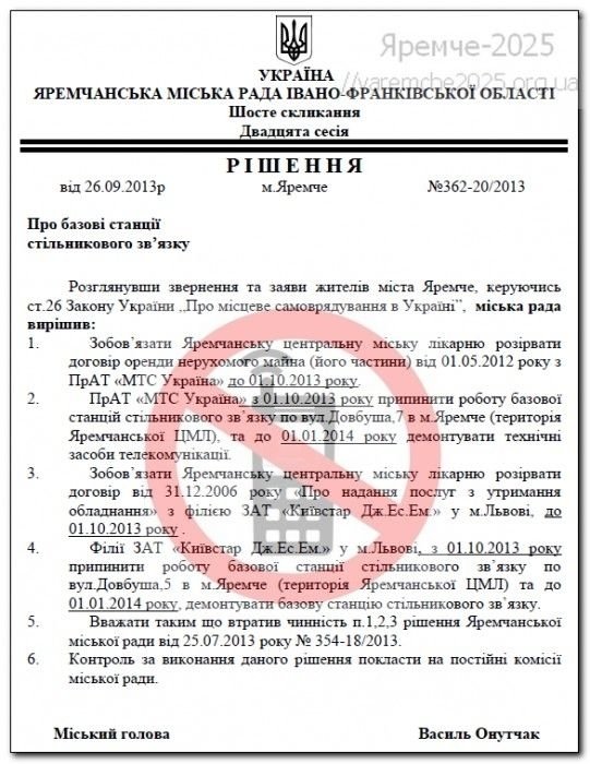 Місто в Карпатах відмовилося від мобільного зв'язку. ДОКУМЕНТ