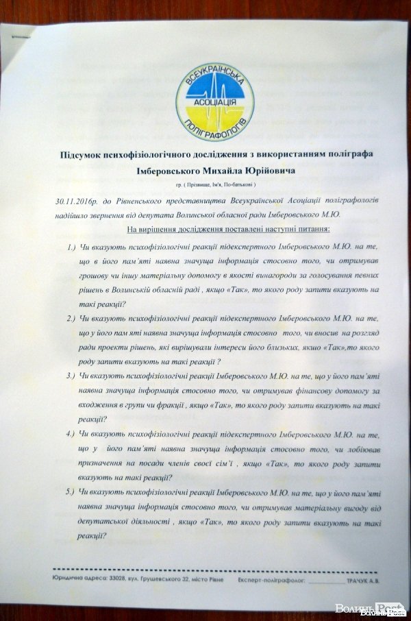 Оприлюднили результати поліграфу Михайла Імберовського