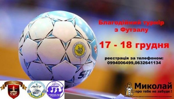 У Луцьку під час гри у футбол збиратимуть кошти дітям на подарунки