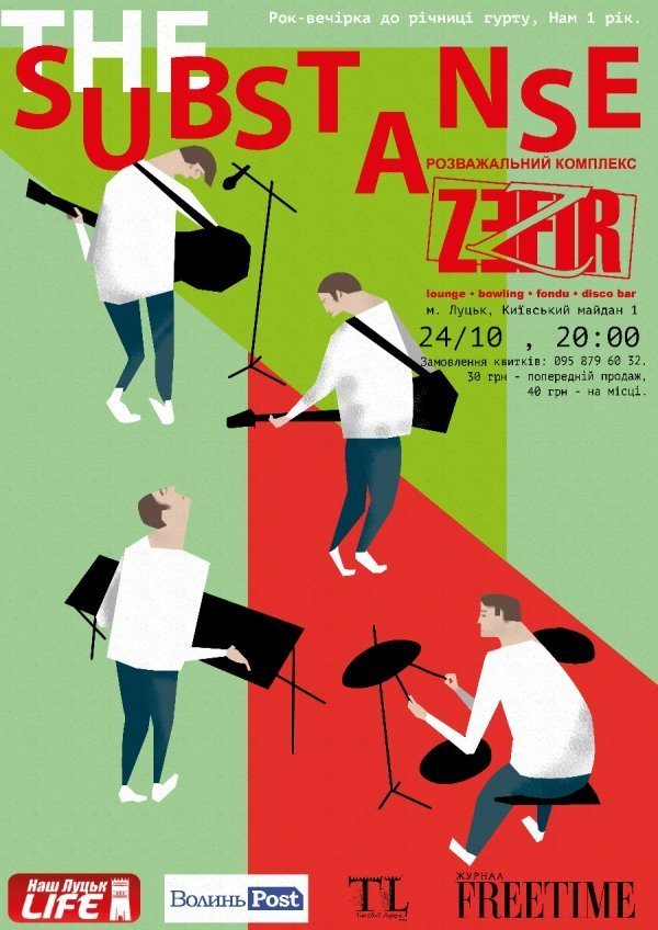 Луцький рок-гурт запрошує на день народження