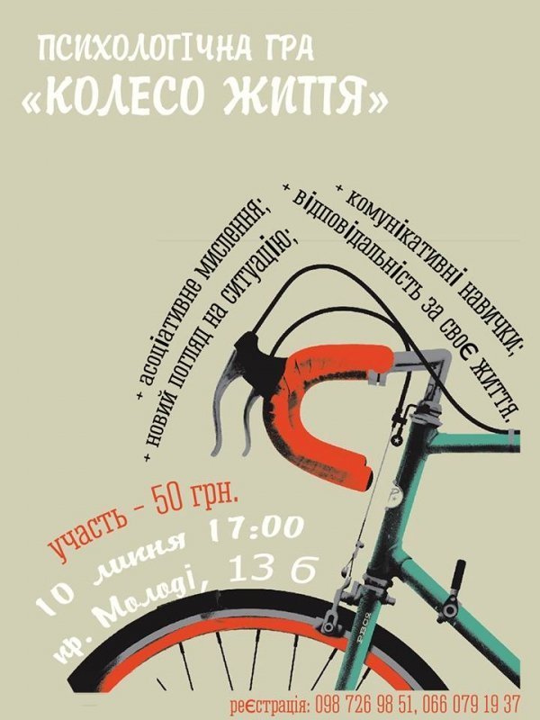 Лучани можуть взяти участь у психологічній грі