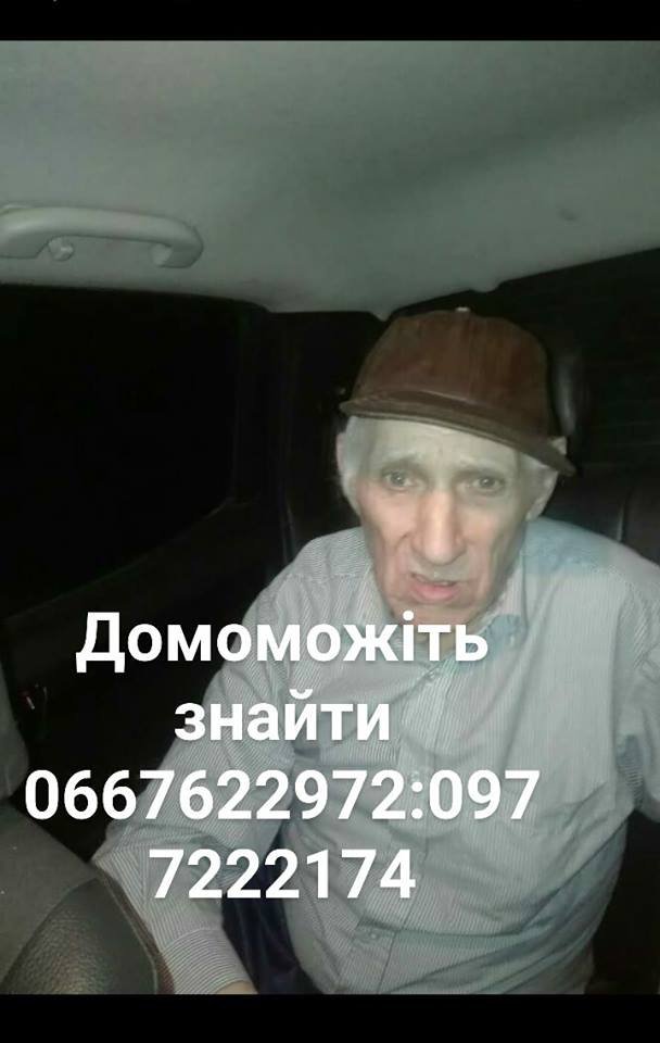 У Луцьку зник дідусь. ФОТО