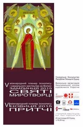 Лучан запрошують на відкриття сакральної виставки