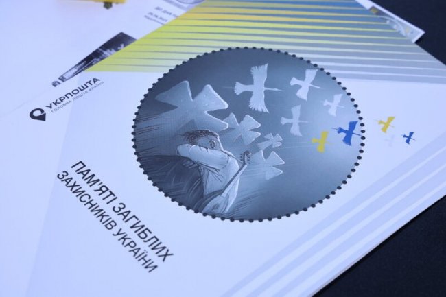 У Луцьку презентували нову марку «Вічна пам'ять»