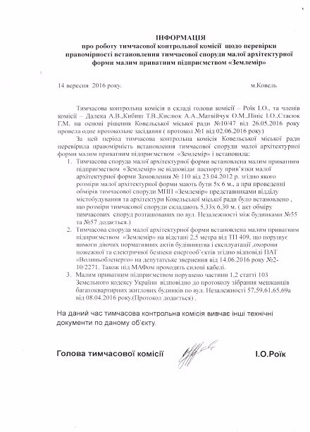 Ковель: депутатка розгорнула «війну» проти родини підприємців