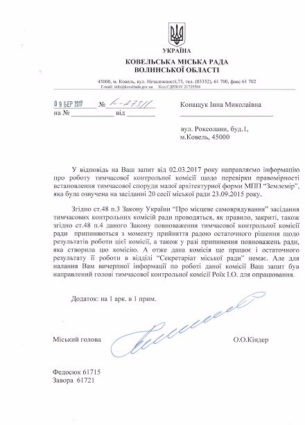 Ковель: депутатка розгорнула «війну» проти родини підприємців