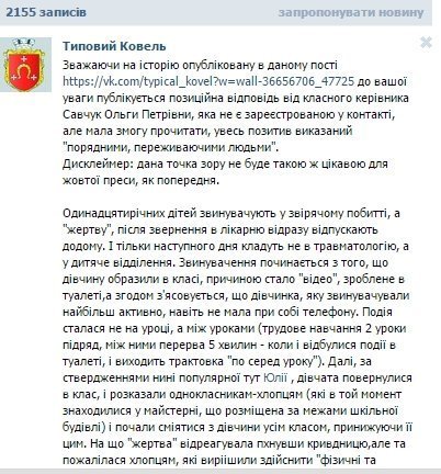 Класний керівник прокоментувала інцидент із побиттям ковельської школярки