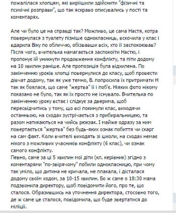 Класний керівник прокоментувала інцидент із побиттям ковельської школярки
