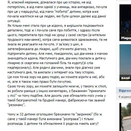 Класний керівник прокоментувала інцидент із побиттям ковельської школярки