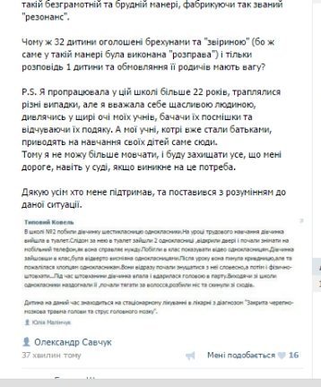 Класний керівник прокоментувала інцидент із побиттям ковельської школярки