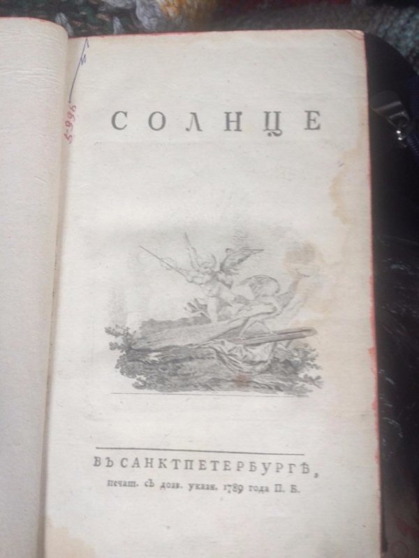 На Волині засудили контрабандиста старовини