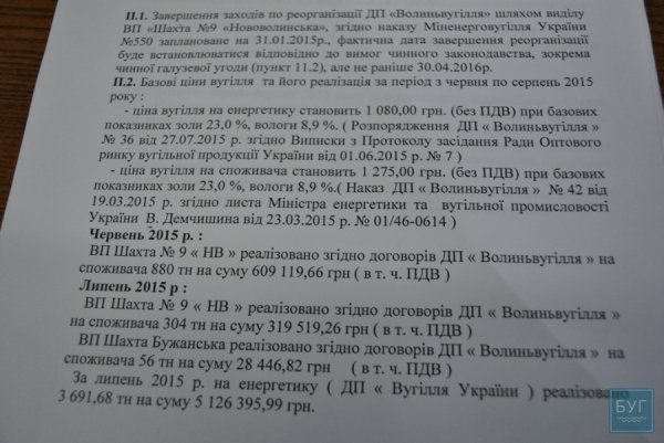 Нововолинськ: на шахті №9 безлад та суцільна брехня. ДОКУМЕНТ