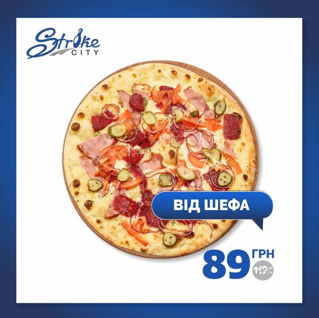 Замовляйте піцу з собою у StrikeCity*
