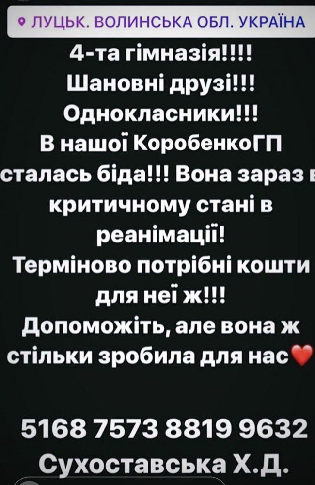 Збирають кошти на лікування луцької вчительки, у якої трапився інсульт