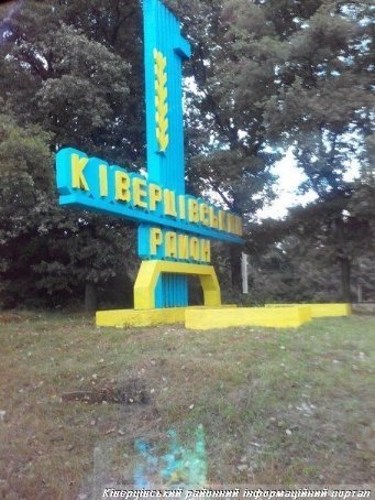 Ще один в’їзний знак на Волині став патріотичним. ФОТО