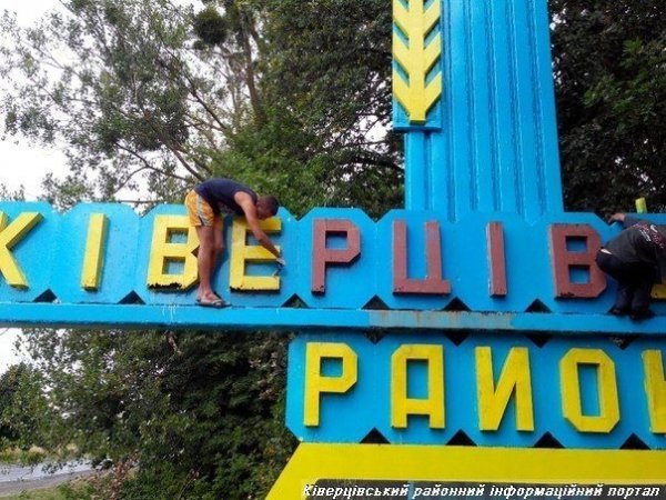 Ще один в’їзний знак на Волині став патріотичним. ФОТО