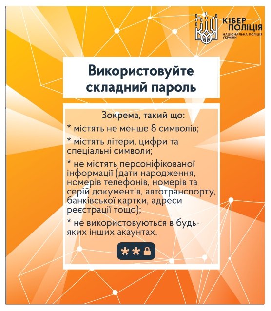 Як не стати жертвою кіберзлочинів і користуватися інтернетом безпечно. 15 ПОРАД