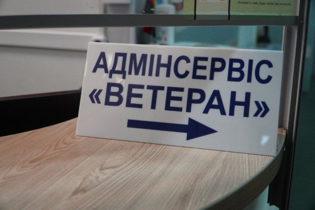 У ЦНАПі на Волині запрацював сервіс для ветеранів