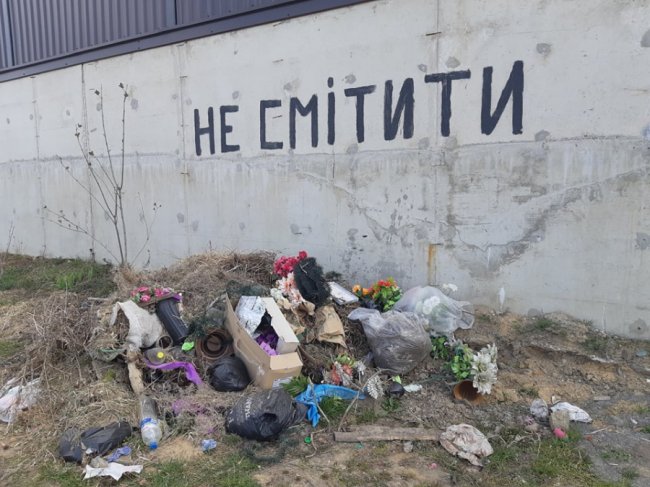 У місті на Волині люди закидали кладовище непотребом 