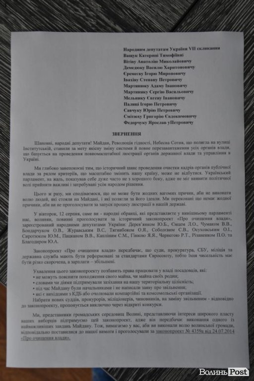 На Волині вимагають «закону про люстрацію», погрожують «гарячими головами»  «правосеків»