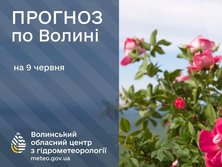 Якою буде погода у Луцьку та на Волині у вівторок, 9 червня