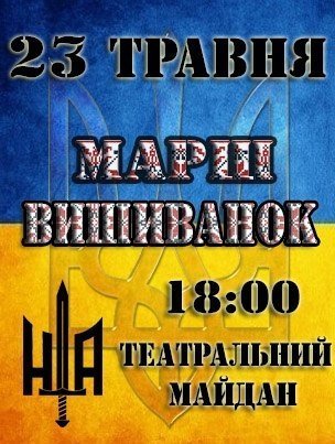 У Луцьку відбудеться Марш вишиванок