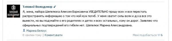 Жінка нібито загиблого майора з 51-ої каже, що він може бути живим