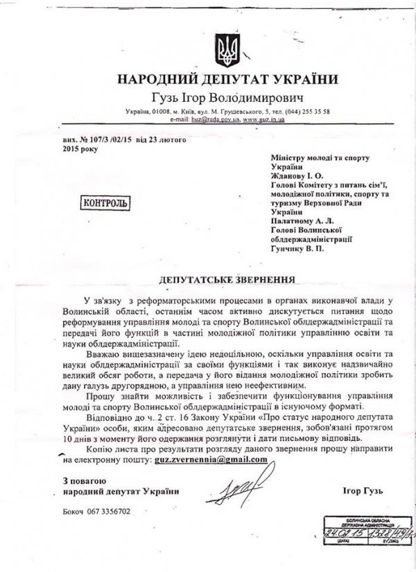 У Волинській ОДА «розділять молодь і спорт», міністр - проти