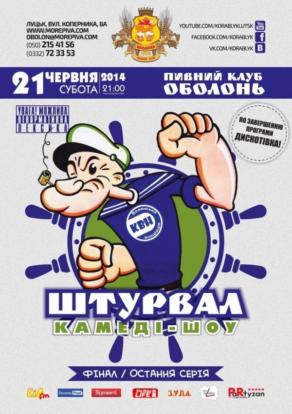 У луцькому клубі - камеді-шоу і акустичний концерт