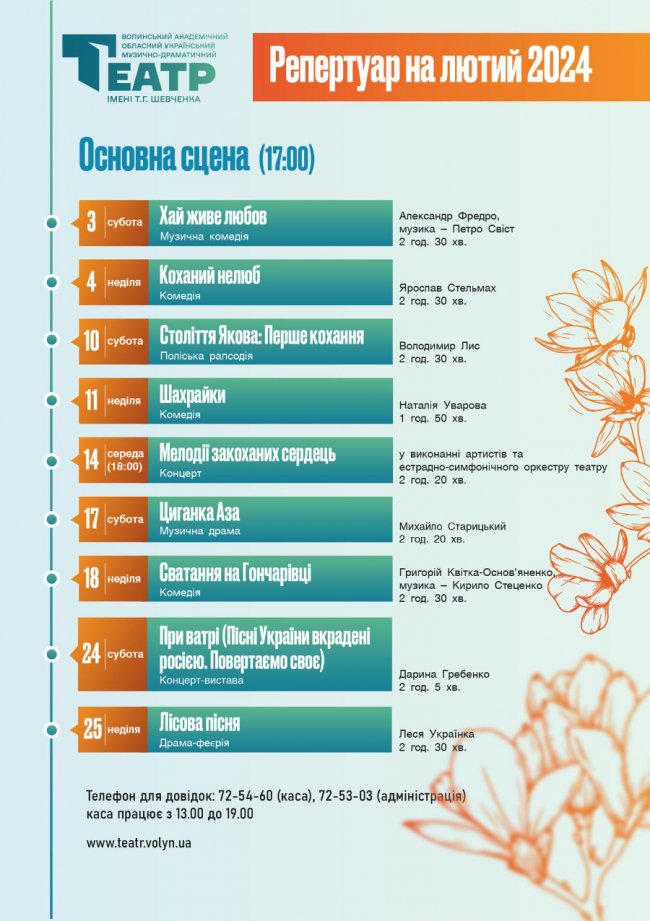 Які вистави та концерти відбудуться на сцені Волинського драмтеатру у лютому