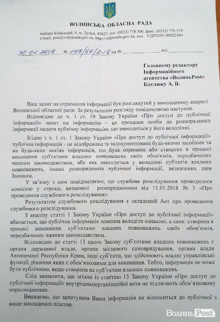Службове розслідування щодо Палиці: результати приховують від громади?