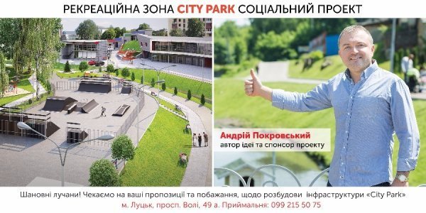 Сучасне місце відпочинку «CITY PARK»  запрошує на відкриття! ФОТО