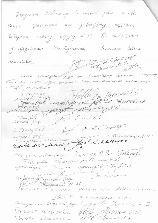 На Волині екс-регіонали «проштовхують» свою людину в очільники міліції, - «Свобода»