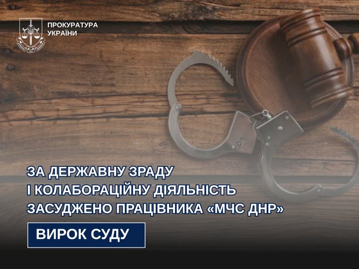 На Волині за державну зраду судили рятувальника з Донеччини, який перейшов на бік окупантів