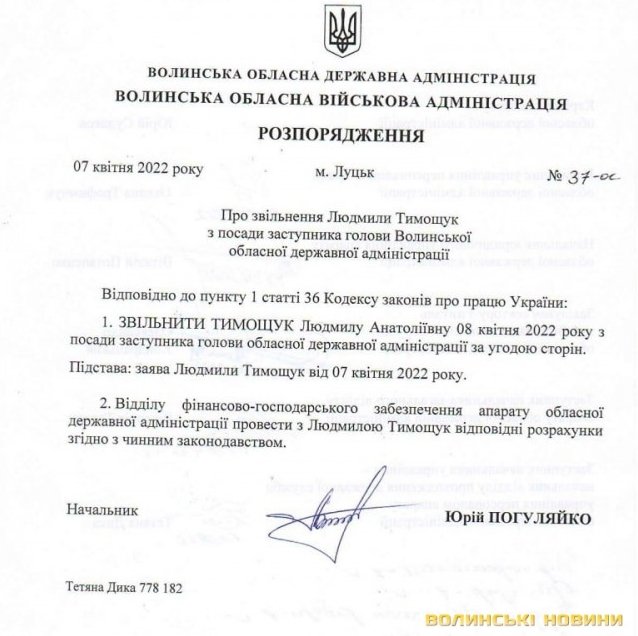 Звільнилася заступниця голови Волинської ОДА 