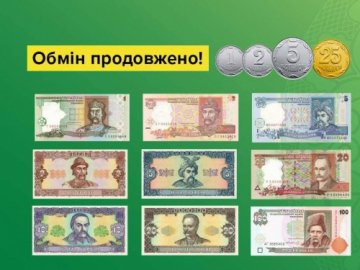 НБУ продовжив обмін монет та старих банкнот гривні до кінця війни