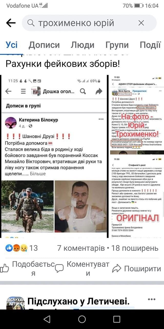 Розмістила фото скаліченого воїна і просила гроші на протези: на Волині викрили шахрайку