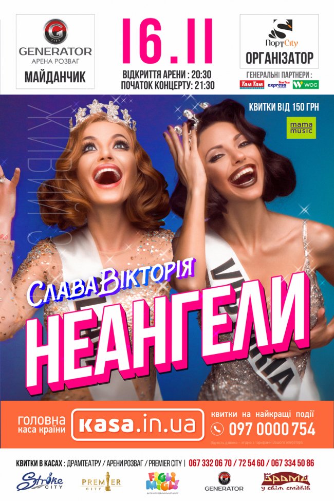 За кілька днів у «ПортCity» виступлять «НеАнгели» 