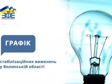 Де на Волині не буде світла 23 грудня. ГРАФІК