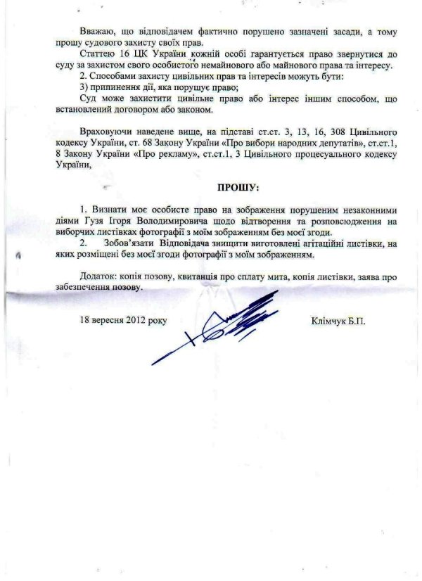 Клімчук вважає, що Гузь незаконно поширює його фото